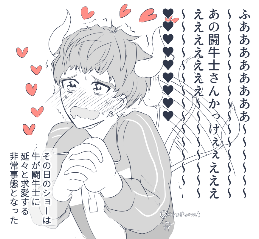 最終的に闘牛士が牛を家に連れて帰ることになったらしい。(兵頭兄弟) 