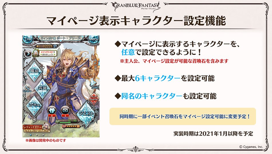 グラブル攻略 Gamewith V Twitter グラフェス2日目新情報 正月スキン販売 12 31 カイン ダヌア アテナ 新expose追加 グラフェス19 メインビジュアルが対象 マイページ表示キャラ設定機能 21年1月以降追加 最大6人 一部 召喚石も グラブル攻略 Gamewith V Twitter グラフェス2日目新情報 正月スキン販売 12 31 カイン ダヌア アテナ 新expose追加 グラフェス19 メインビジュアルが対象 マイページ表示キャラ設定機能 21年1月以降追加 最大6人 一部 召喚石も