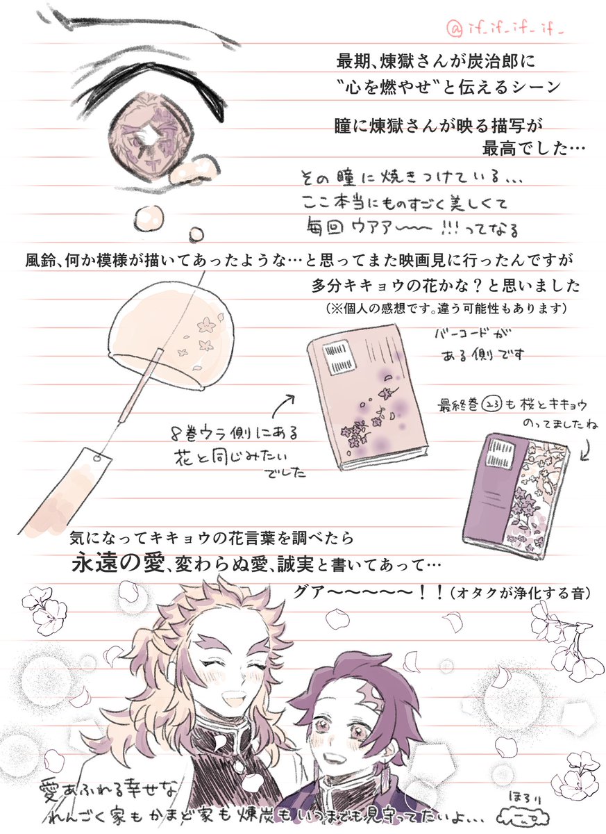 映画の好きなところ感想と風鈴まんがのおまけです 
