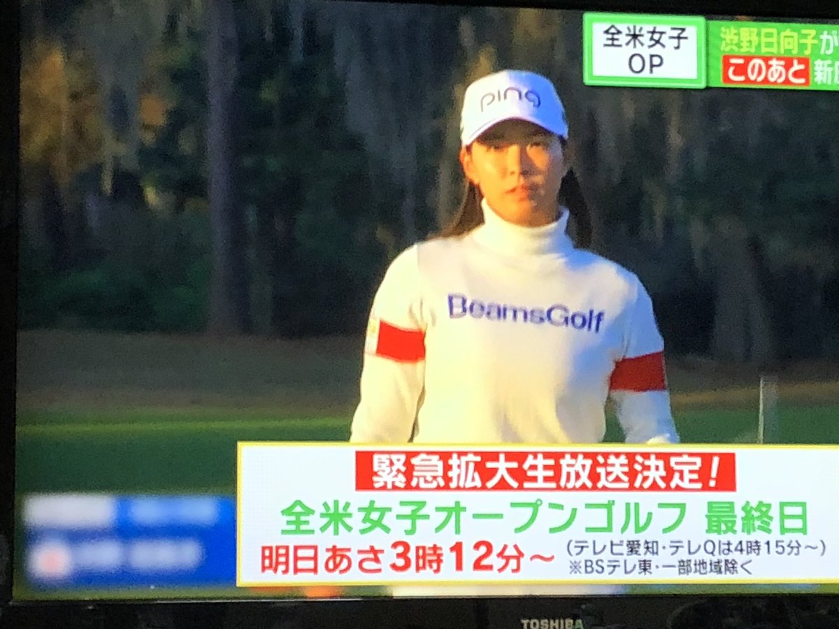 雑 みつる テレビつけっぱなしで寝るしかない 渋野日向子 テレビ東京 全米女子オープンゴルフ 全米オープン しぶこ 雑 みつる テレビつけっぱなしで寝るしかない 渋野日向子 テレビ東京 全米女子オープンゴルフ 全米オープン しぶこ
