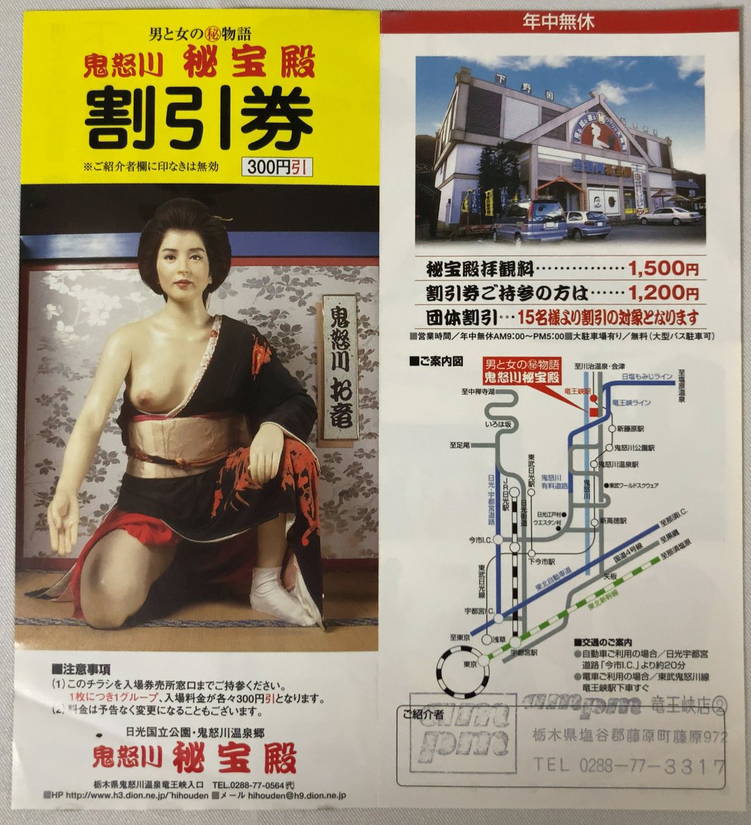 鬼怒川秘宝殿 公式 Kinugawahihoden توییتر
