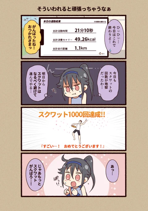 回数を達成する度に「小気味のよい効果音」と「驚きのアクション」でお祝いしてくれるから、つい「次」を目指してがんばってしまうリングフィットアドベンチャー体験記。 