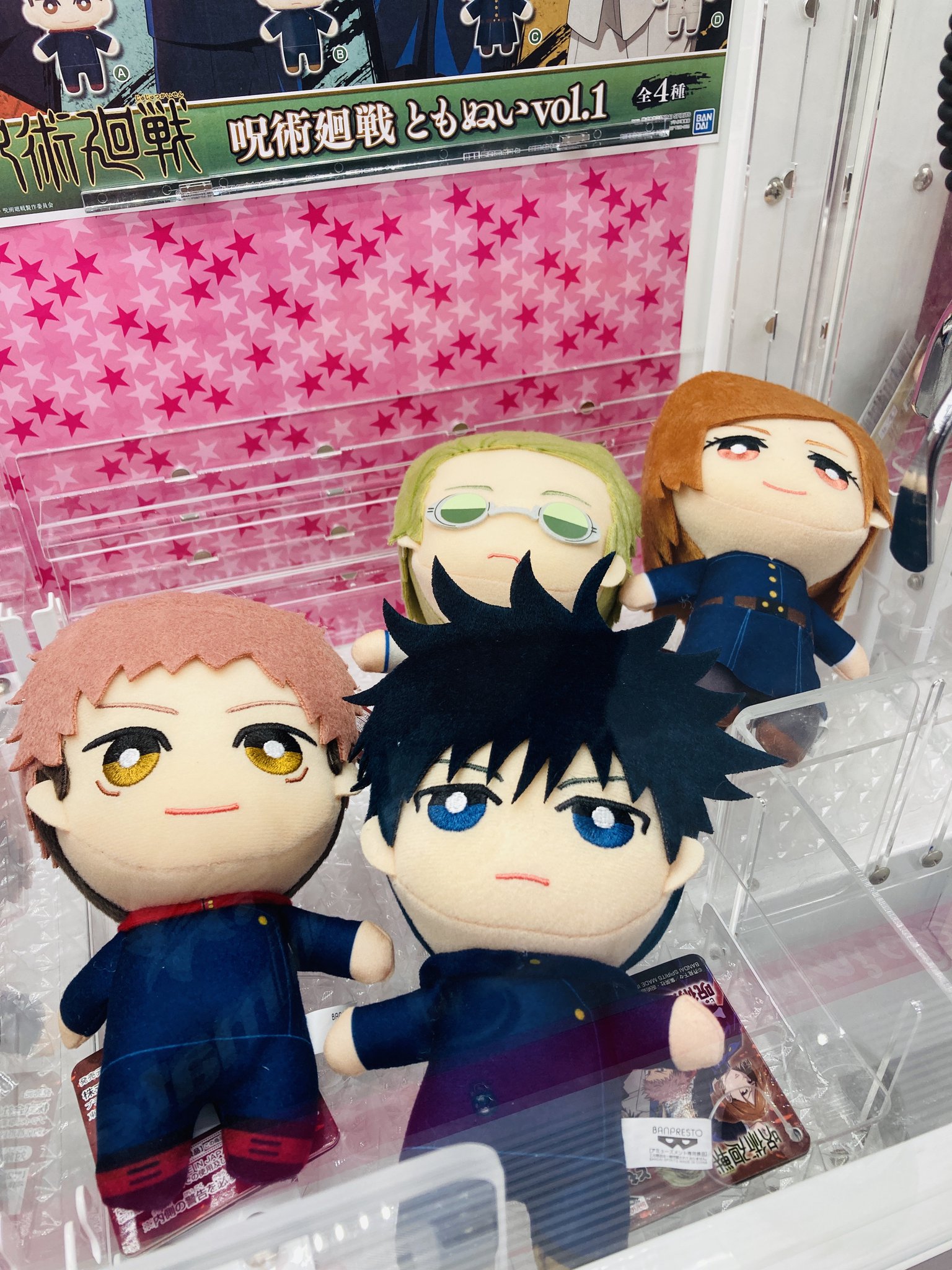 アニメイト横浜ビブレ グラッテ グランドオープン V Twitter ミニクレ情報 呪術廻戦 ともぬいvol 1 が入荷しましたハマ 横浜ビブレ店のカプセルコーナーにて稼働中です 呪術廻戦
