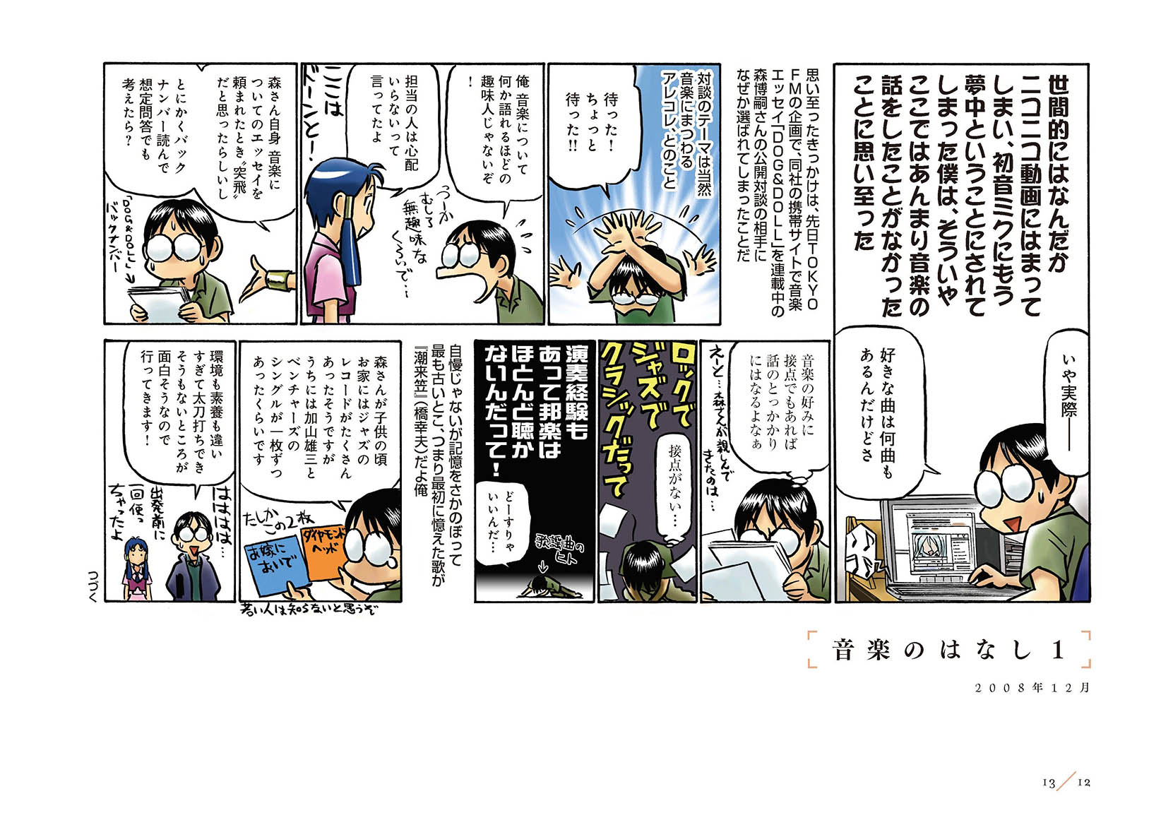 ニュータイプ編集部 Webnewtype ゆうきまさみ のまだまだはてしない物語 12 19発売まであと6日 T Co 9wpsigxtpl ゆうき先生よりぬきの はてもの 本日は 音楽のはなし 森博嗣先生との対談をきっかけにスタートしたこのテーマ