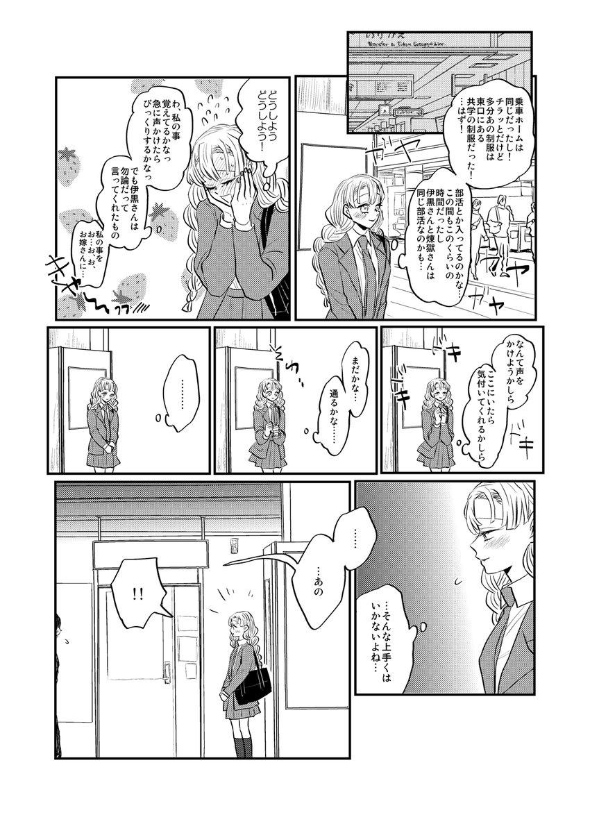 伊黒さんに声かけられない蜜璃ちゃん③ おばみつもうちょっとで会えます 