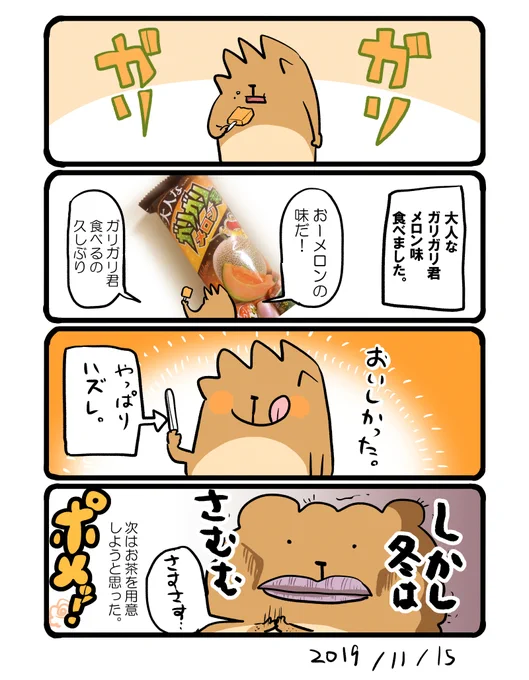 ガリガリ君、メロン。 #エッセイ漫画 