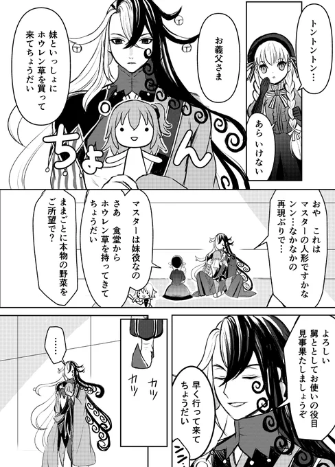 『おままごとの時間』1/2
※リンボと始皇帝の話 #FGO 