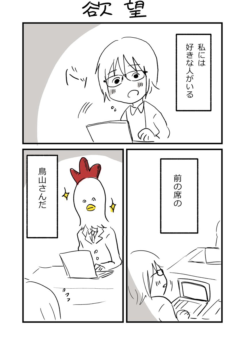 落書き漫画「欲望」4P 