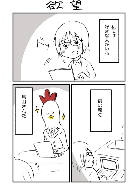 落書き漫画「欲望」4P 