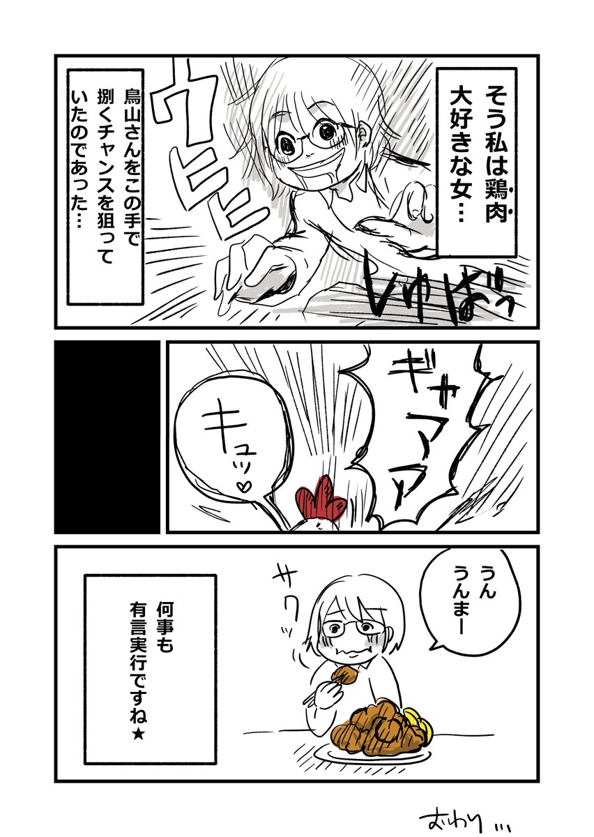 落書き漫画「欲望」4P 