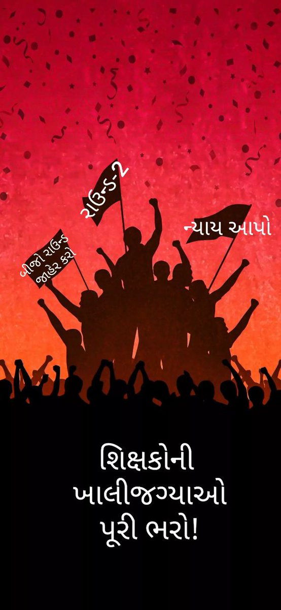 #શિક્ષકભરતી_ખાલી_રહેલી_જગ્યાઓ_પૂરી_ભરો
#617_શિક્ષકભરતીમા_અન્યાય
🙏ગુજરાતના તમામ MLAશ્રી અને MPશ્રીને નમ્ર વિનંતીકે હાલમાં શરૂ "617શિક્ષક ભરતી" માં જગ્યા અધુરી મુકી જે ગરીબ બેરોજગારો ઉપર અન્યાય થઇ રહ્યો છે, એમાં તમારા મતદાતાઓની વેદના સમજી ન્યાય અપાવો🙏
<a href="/BJP4Gujarat/">BJP Gujarat</a>