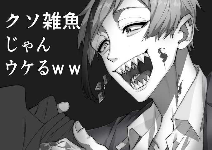 モブを返り討ちにするリ
ヴィラン顔
※文字入れ、ちょっと血注意 