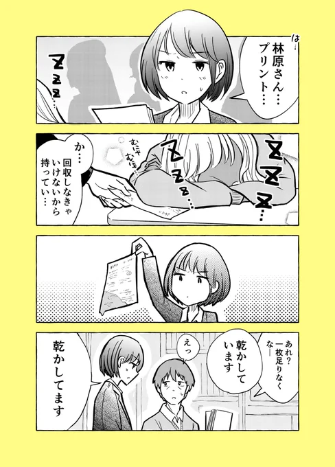 【ギャルとぼっち4コマ?】 「かわかしています」(再掲) 