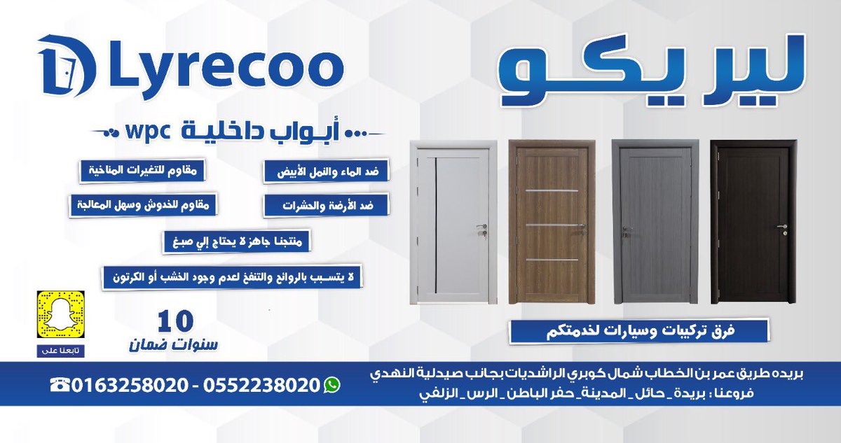 أبواب WPC Lyrecoodoor تويتر