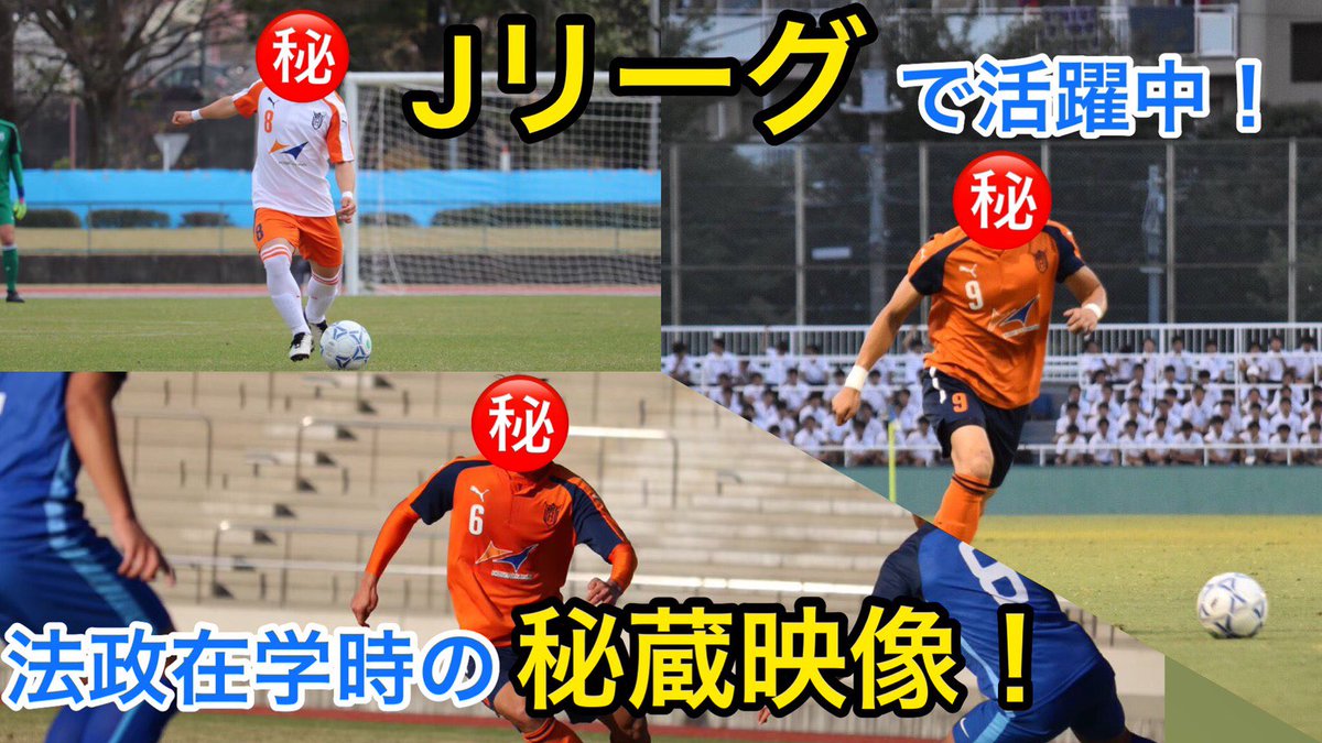 HOSEI_FC's tweet photo. ／
　🗣YouTube 配信のお知らせ📼
＼

本日、YouTubeにおいて動画配信を行いました！

今回は、現在Jリーグで活躍するサッカー部OBの秘蔵映像です📹✨
大学時代のゴールシーンは一見の価値あり👍

動画の視聴やチャンネル登録、是非よろしくお願いします♪

【第6弾🔽】
https://t.co/K7Q4z9P1DD https://t.co/4uajEy9CAY
