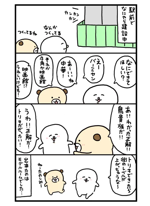 トリキできなかった… 