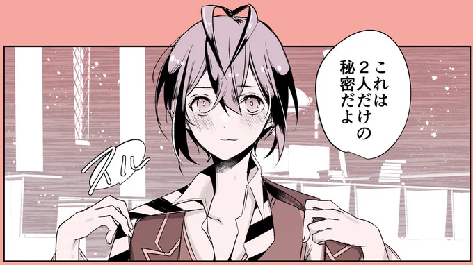 #リプきたセリフで一コマ描く
『これは2人だけの秘密だよ』

どこで何をしようとしてるのか案件? 
