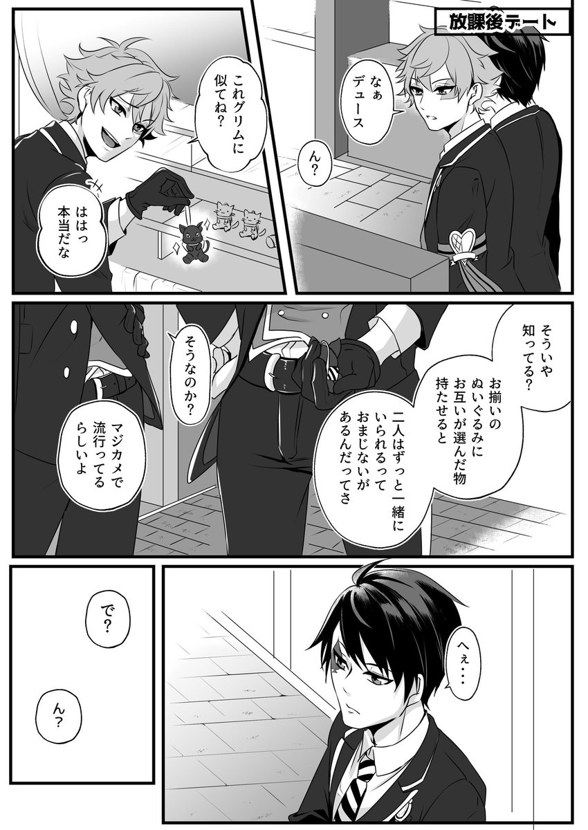 デュエス♠️❤

放課後デートで無意識にプロポーズしてくる♠️
#twst_BL 