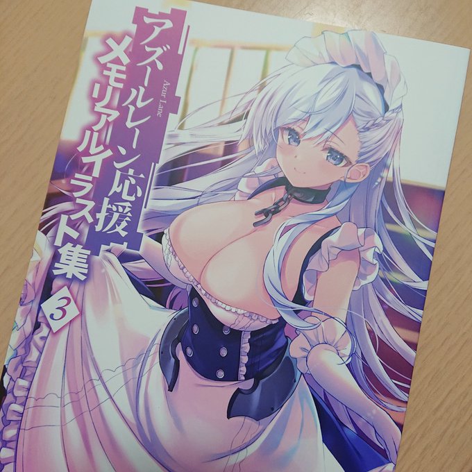 前に描かせていただけたアズレンイラスト集もあげてなかった💦💦
素敵イラスト満載で眼福だった🙏✨ 