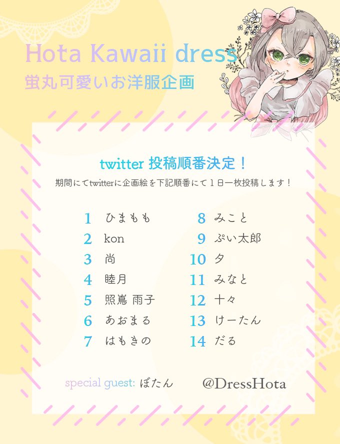 Hota Kawaii Dress 蛍丸可愛いお洋服企画 Dresshota Twitter