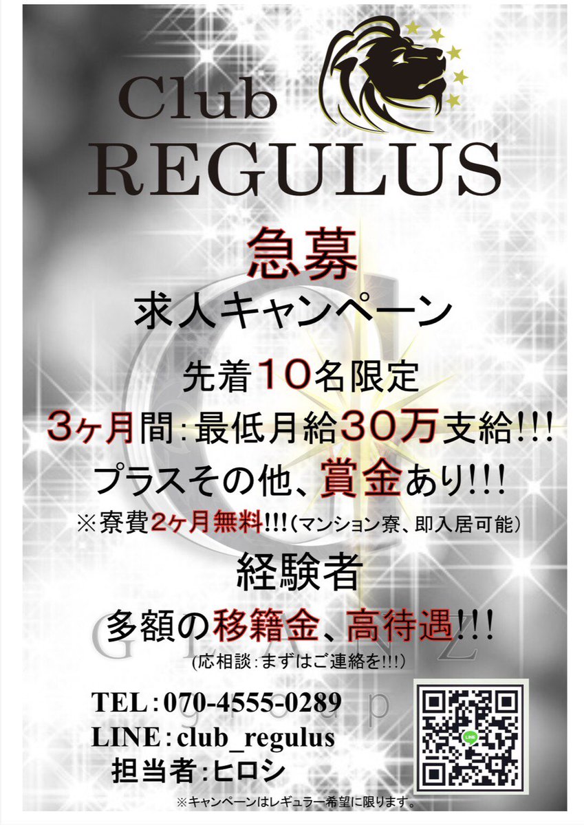 RegulusClub's tweet photo. 明日は神一会竜己主任のバースデーイベントです🎂
人として、ホストとしてまた一つ成長した彼を貴女の目で💘

皆様の御来店心よりお待ちしております✨

求人キャンペーンも行なっております🙇‍♂️

貴女の心の中で輝き続ける存在に…グランツグループ✨ https://t.co/mbT7rv6y42