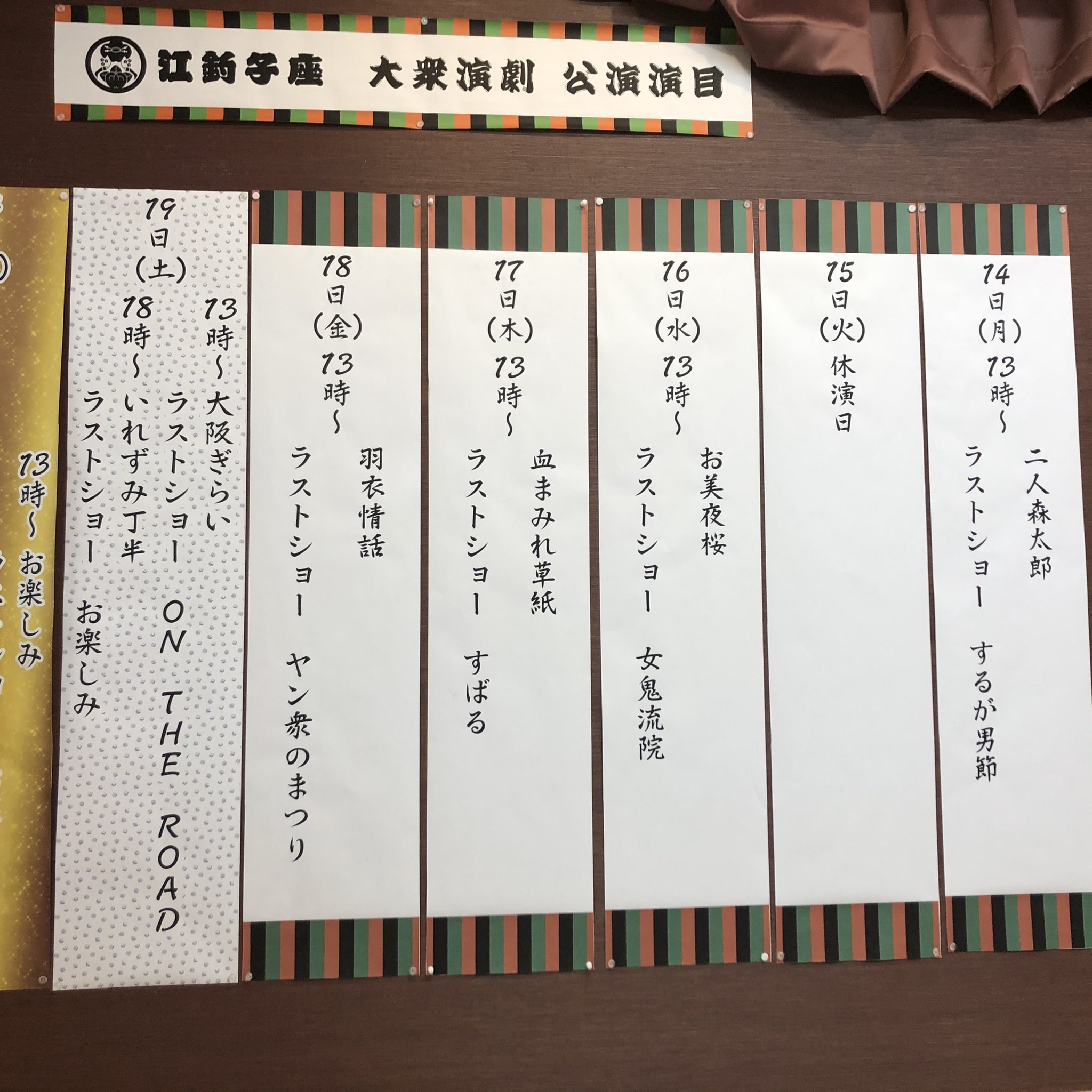 大衆演劇とお風呂 ま す北上 大衆演劇 江釣子座 初の昼夜の大入り 藤間劇団恐るべし 歩まつり恐るべし 来週もまだまだ藤間劇団の演劇と華麗なショーは続きます まーす北上 江釣子座 藤間劇団 藤間歩 歩まつり 大入り