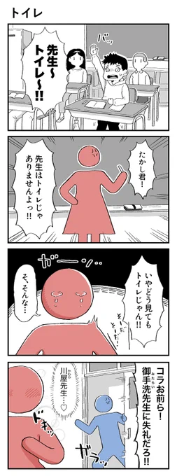 よくある4コマ「トイレ」 