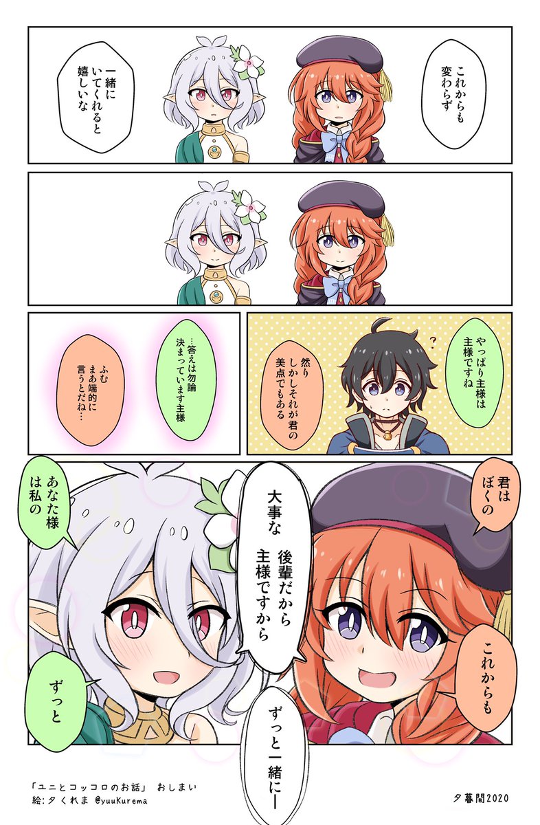 プリコネ漫画 コッコロちゃんとユニちゃんのお話その13(終) #プリコネR 