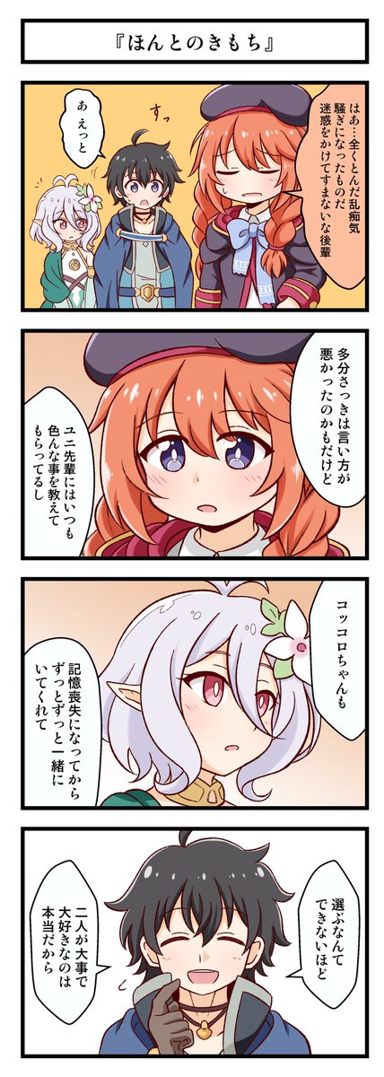 プリコネ漫画 コッコロちゃんとユニちゃんのお話その13(終) #プリコネR 