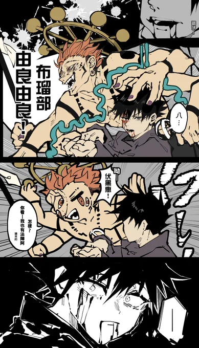 #宿伏 #呪術廻戦 