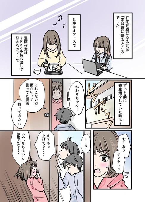 窮屈な部屋を在宅勤務仕様に変えた心が楽になった話 1/2#漫画が読めるハッシュタグ #年末大掃除? #断捨離 