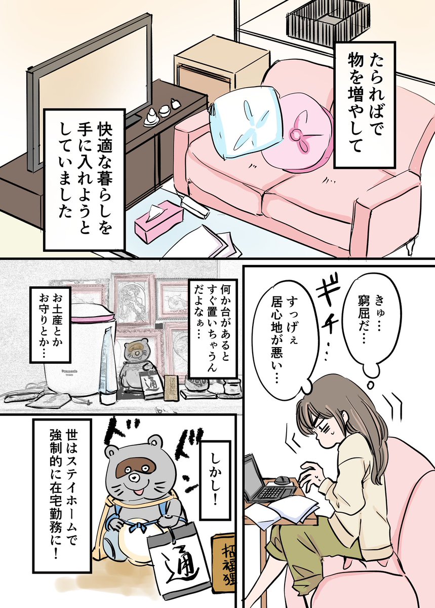 窮屈な部屋を在宅勤務仕様に変えた心が楽になった話 1/2

#漫画が読めるハッシュタグ 
#年末大掃除? #断捨離 