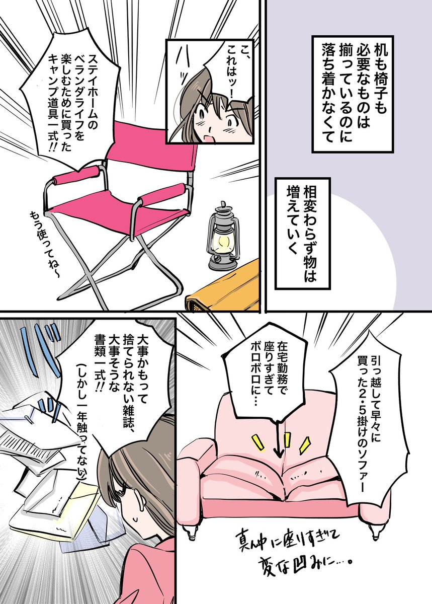 窮屈な部屋を在宅勤務仕様に変えた心が楽になった話 1/2
#漫画が読めるハッシュタグ
#年末大掃除? #断捨離