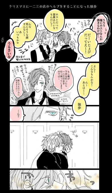 👔が🥂の店のヘルプをすることになったら@ひふど(ジゴど)
独歩さんのfragrance 