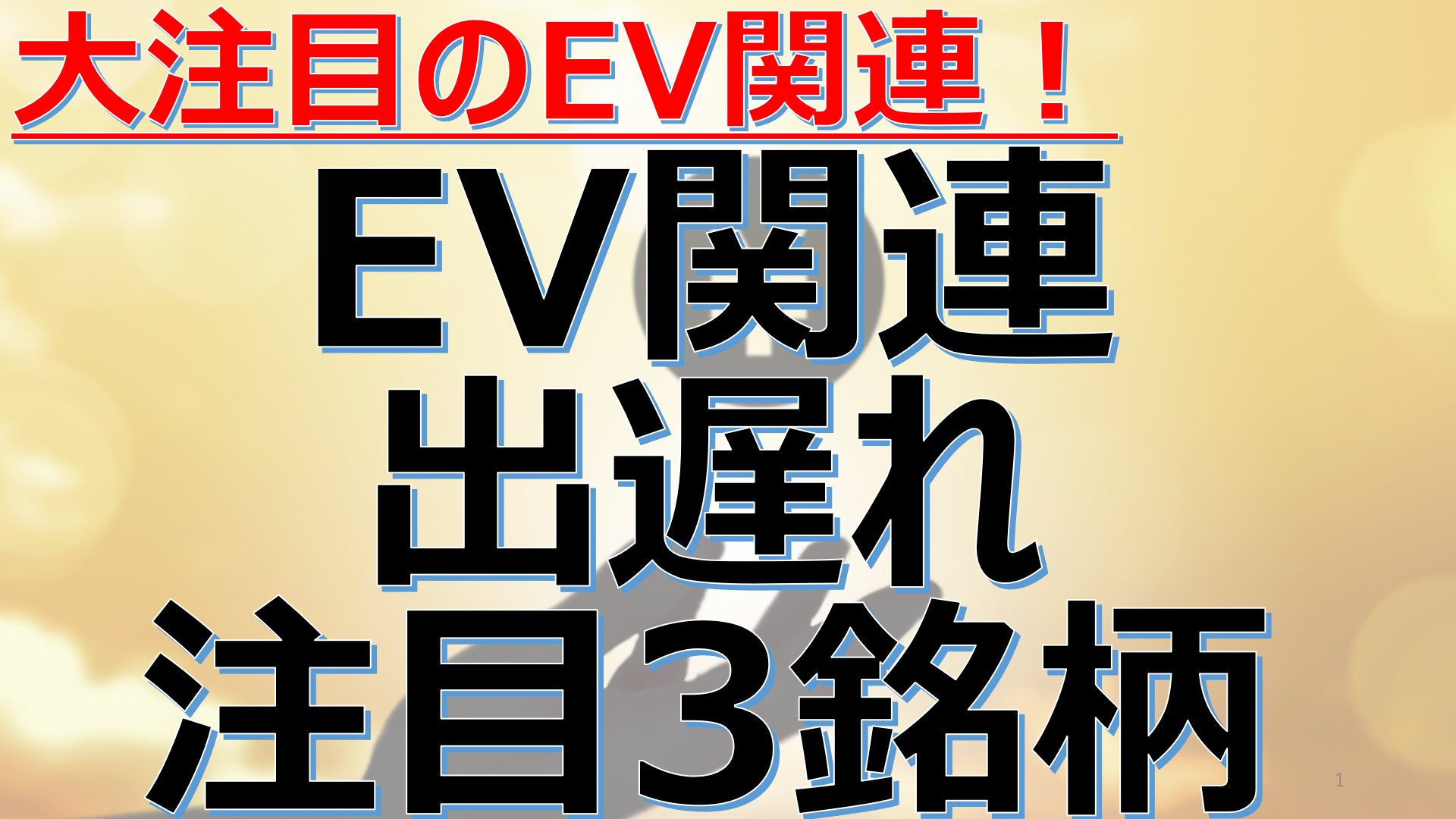Ev関連 Twitter Search Twitter