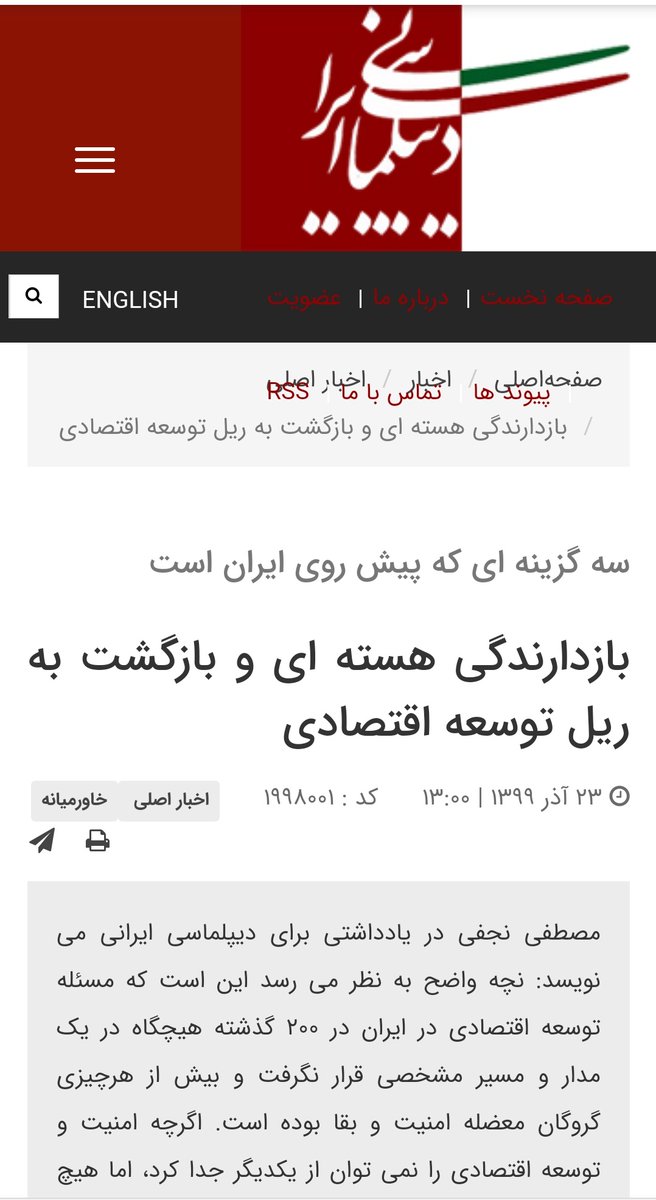 Mostafa_Najafii's tweet photo. در «دیپلماسی ایرانی» از لزوم دستیابی به #بازدارندگی_هسته_ای و حل معضله ۲۰۰ ساله بقا نوشتم. اینکه
چرا بازدارندگی هسته ای برای توسعه اقتصادی #ایران ضروری است؟
Why is #nuclear_deterrence necessary for #Iran's economic development?
https://t.co/mxseR18EPk https://t.co/4MeULfWGQE
