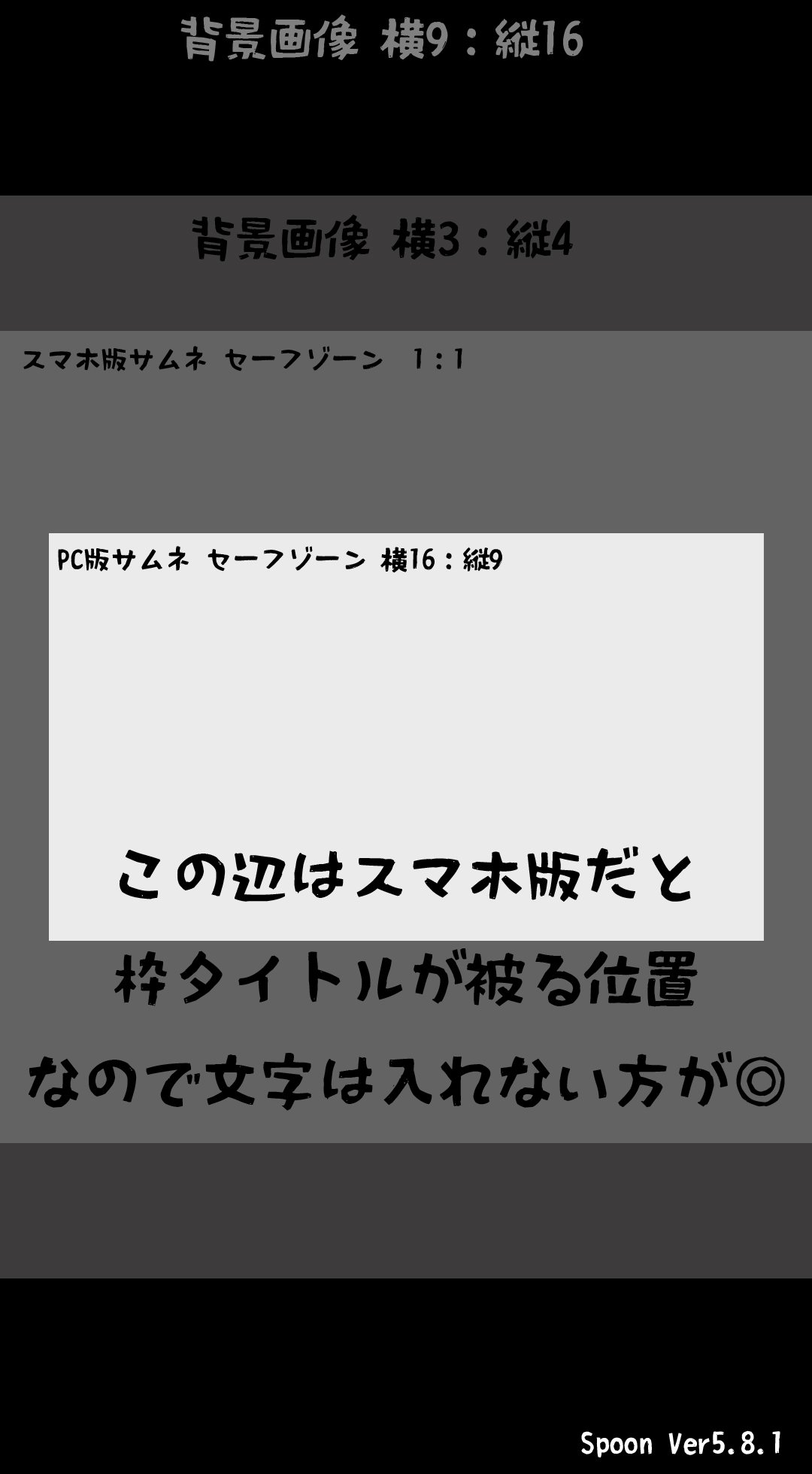 ころん デザイン 絵垢 Spoon用 背景自作支援 画像作ったので配布します こんな時に使ってみてね 背景がサムネで切れる 枠タイが背景に被る この画像を乗算or半透明レイヤで重ねると 背景のサムネ切り出し位置がざっくりと確認できます 画像