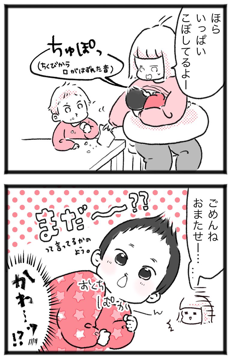 ふたりとも無意識に口開いちゃうんだよね〜?www
かわ♡♡?

#育児漫画 #育児日記 