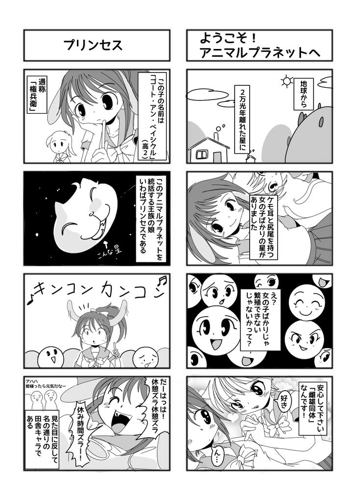 ぼちぼち第1部完結が近づいて来ているので、1話目から毎日1話づつ載せさせて頂きますm(__)m
邪魔でしたらごめんなさい?
#ようこそアニマルプラネットへ 