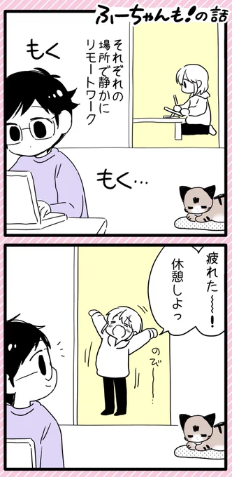 私たちが静かに仕事してる時はふーちゃんも静かに自分の仕事をしてるのですが、
2人で話し始めると「ふーちゃんも!」と100%やって来る? 