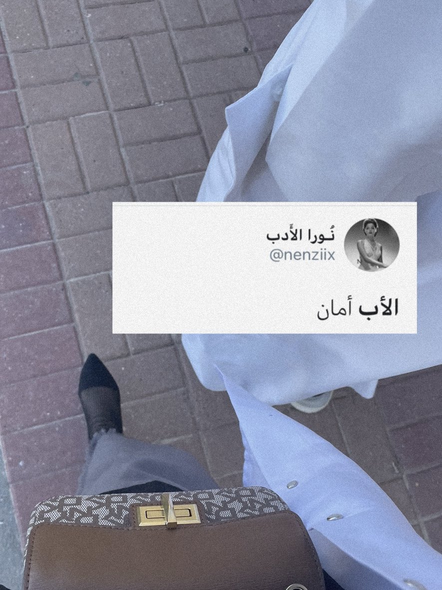 nenziix's tweet photo. أنا والله ماعندي أغلى من ضحكاتك و خطواتك و رضاك ، يا حنيّن و غالي و حَبيب. https://t.co/B6H5PWQl3E