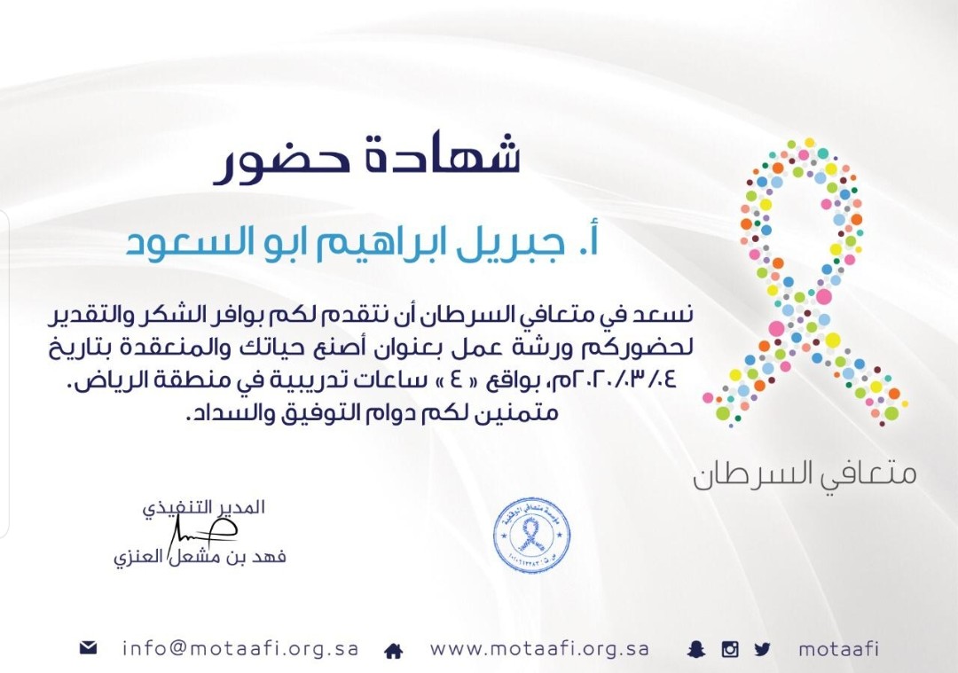al_6weEel's tweet photo. شكرا جمعية رعاية #متعافي_السرطان_الخيرية لاتاحة الفرصة لي لحضور ورشة عمل #اصنع_حياتك

جهودكم مشكورة ، وفقكم الله وسدد خطاكم

#متعافي_التطوعية
#متعافي
#متعافي_الخيرية
#متعافي_الوقفية https://t.co/7wlLHhy1mO