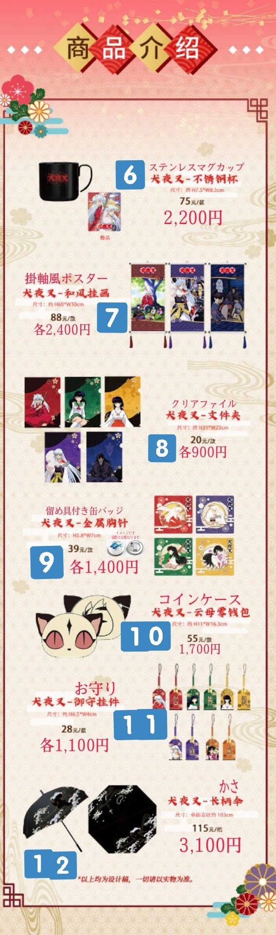 公式サイト 犬夜叉 上海カフェ グッズ キャラクターグッズ A3 Com Br