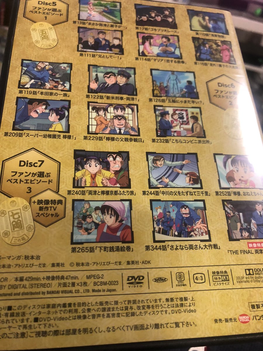 スパイクトシキ 息子がdsゲームでこち亀にハマったので久々に昔買ってたアニメのこち亀dvdを引っ張り出してきましたw 放送前の テ テ テレビを見るときは ってのが好きでした 笑 息子もゲラゲラ笑いながら見てます 世代を超えて楽しめますねw