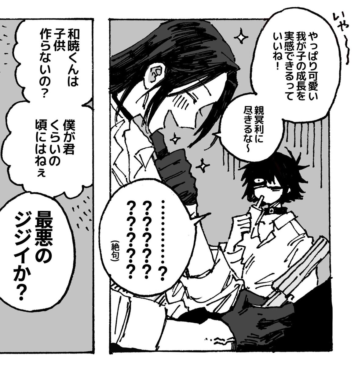 なお加治野 