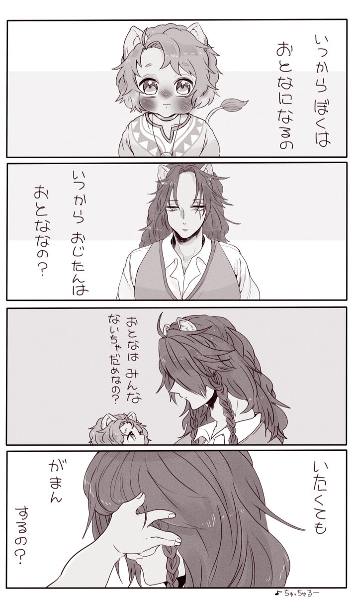 おじたんが ながせないなみだも
ぼくが かわりに
ながすから せめて 