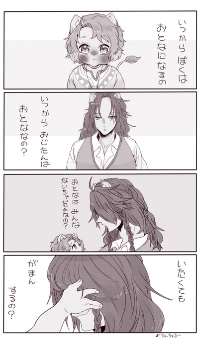 おじたんが ながせないなみだも
ぼくが かわりに
ながすから せめて 