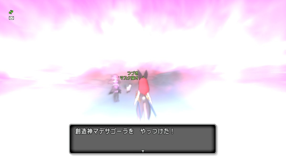 ট ইট র エルザ 大魔王マデサゴーラ戦 勝利 創造神マデサゴーラ戦 勝利 ドラクエ10のver 2のラスボス討伐完了 Dq10 エルザの Dq10 Nintendoswitch