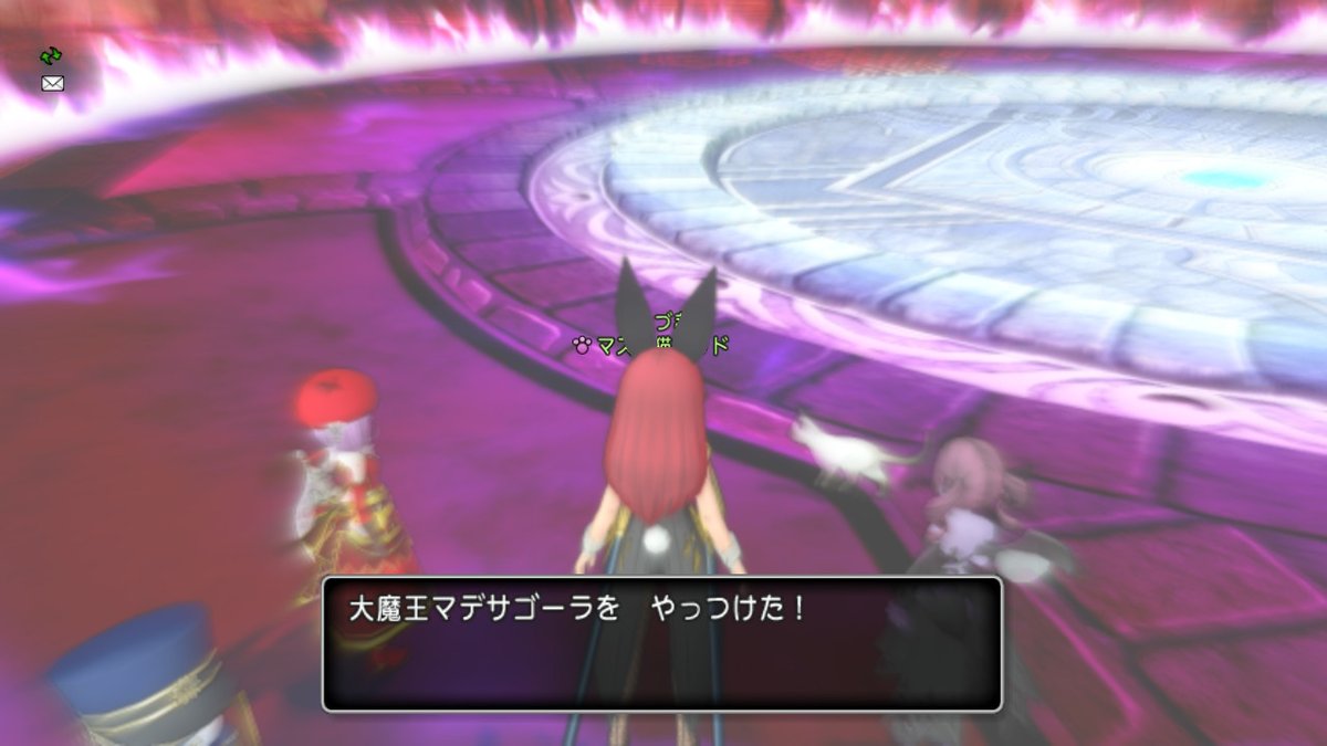 ট ইট র エルザ 大魔王マデサゴーラ戦 勝利 創造神マデサゴーラ戦 勝利 ドラクエ10のver 2のラスボス討伐完了 Dq10 エルザの Dq10 Nintendoswitch