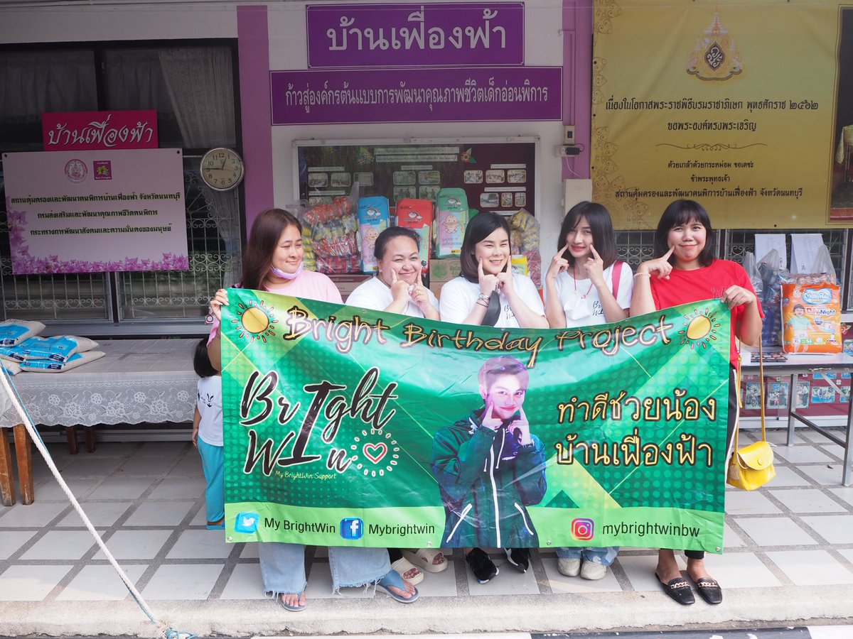 mybrightwinbw's tweet photo. ในนามบ้าน Mybrightwin 
ได้ทำโปรเจควันเกิด @bbrightvc 
โดยทำการเปิดโดเนทในช่วงที่ผ่านมา 
ยอดทั้งหมดได้นำมาจัดซื้ออาหารและของใช้ที่จำเป็นแก่ 'บ้านเฟื่องฟ้า นนทบุรี' 
ในโอกาสวันคล้ายวันเกิดครบรอบ23ปี
ของนายวชิรวิชญ์ ชีวอารี

Always beside and support you♡︎
#bbrightvc @Allbrightvc https://t.co/uC5lBbMWpS